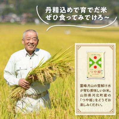 ふるさと納税 河北町 【令和8年産米】2027年3月上旬発送  つや姫5kg 山形県産 【JAさがえ西村山】 |  | 01