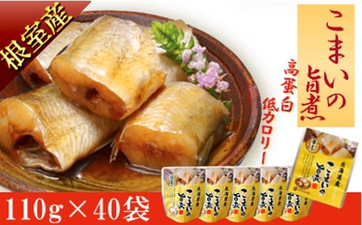 B-09014【12/14まで年内配送】 【北海道根室産】こまいのやわらか煮セット