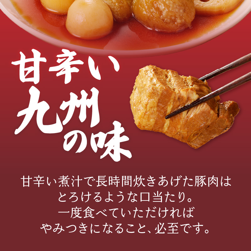 楽縁　豚の角煮と野菜の炊き合わせ　約550g