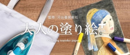 大人の塗り絵plus 全５編セット〈ウイルビー株式会社〉