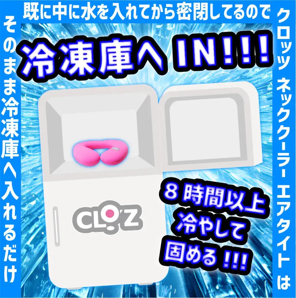 クロッツ ネッククーラー エアタイト S｜水入り密閉タイプ ブルー_2602R-1