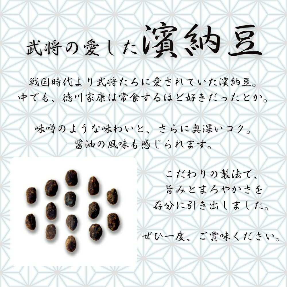 【ふるさと納税】菌活で注目 伝統の無添加 調味料『濱納豆』 1袋+ボトル付 浜納豆 愛知県 豊橋市 健康 腸活 菌活