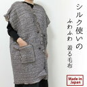 【ふるさと納税】シルク使いの　ふわふわ 着る毛布(65×90cm)　ブラウン　19016M-BR【1440493】