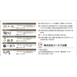 仙台市GFグループ　5店舗共通お食事券　3万円分【ふるさと納税 お食事券 プレゼント ギフト グルメ 仙台 お酒 ディナー】