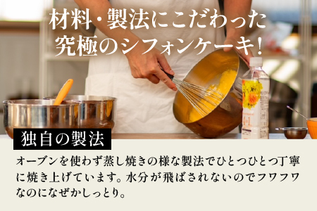 奇跡の極みシフォンケーキ 5個セット お菓子 スイーツ