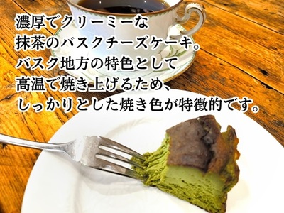 023-44　とろける濃厚　抹茶のバスクチーズケーキ