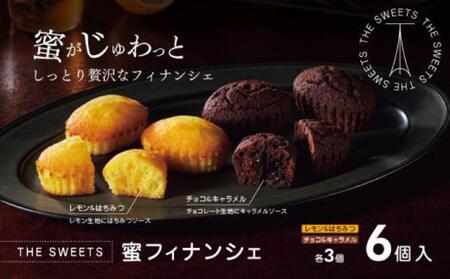 ザ・スウィーツ 蜜フィナンシェ(6個) ｜シャディ スイーツブランド 人気セット スイーツ