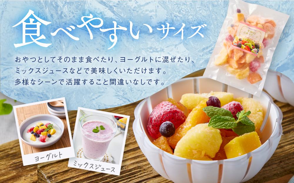 CAS凍結 和歌山県産 季節の カットフルーツ 詰め合わせ 約300g × 3パック 合計約900g 	P020_イメージ5