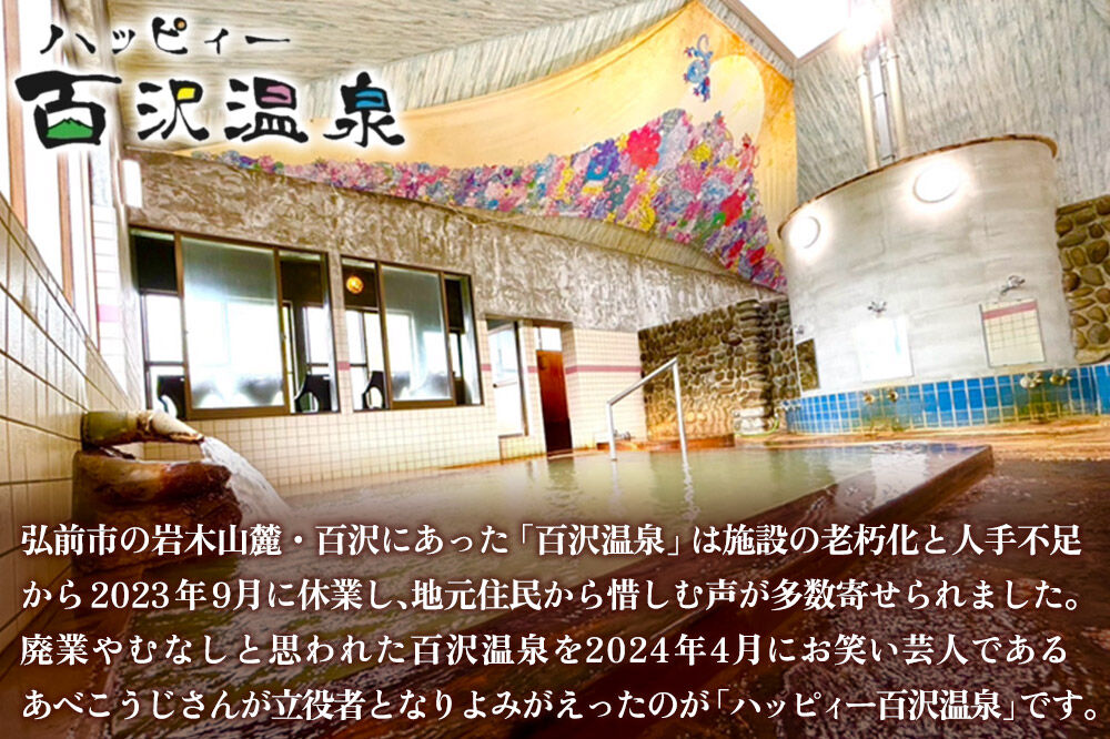 【寄附金額見直しました】ハッピィー百沢温泉 「わんど」 宿泊券 1泊 2名様 素泊まり 宿泊チケット