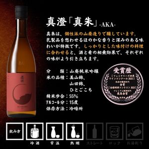 諏訪五蔵 純米吟醸 日本酒 飲み比べ セット 720ml 2本 真澄 「真朱」 横笛 「純米吟醸 横笛 美山錦」 102-68