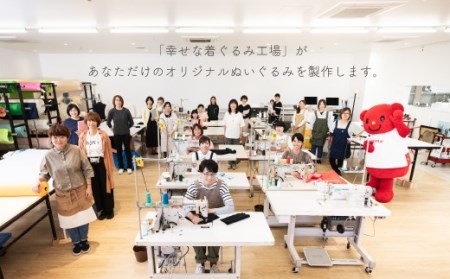 完全受注生産「幸せな着ぐるみ工場」がつくるオリジナルぬいぐるみ 1体（Mサイズ）【G17】