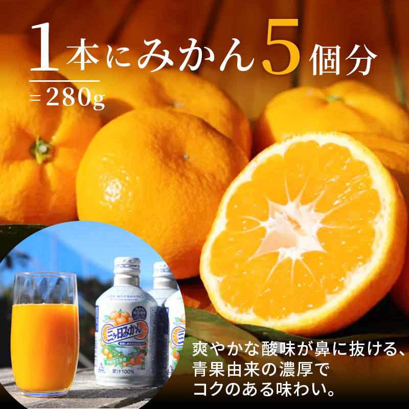 みかんジュース あおしまみかんジュース 24缶入り ジュース 果汁飲料 野菜飲料 みかん 無添加 GABA 高品質 ボトル缶 