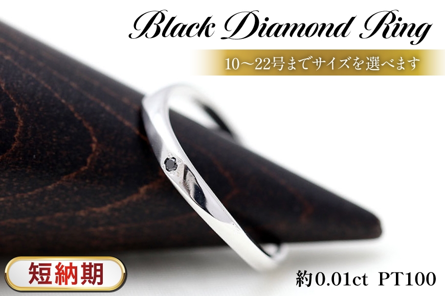 
                  リング 結婚 指輪 PT100 プラチナ 10％ メンズリング ブラックダイヤ 0.01ct ウェーブライン S字 10～22号 【232-pt100m】 [オーダーメイドジュエリーメイ 山梨県 韮崎市 20745471] アクセサリー アクセ メンズ ダイヤ ジュエリー 宝石 マリッジリング
                