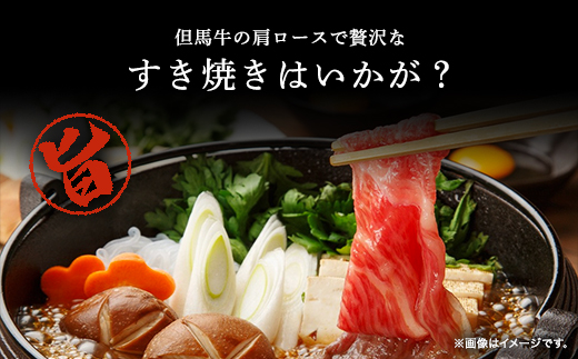 経産但馬牛肩ロース すき焼き用 1kg（500g×2P） AS2D4 