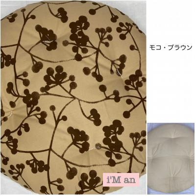 ふるさと納税 養老町 ビッグ丸座布団　モコ・ブラウン
