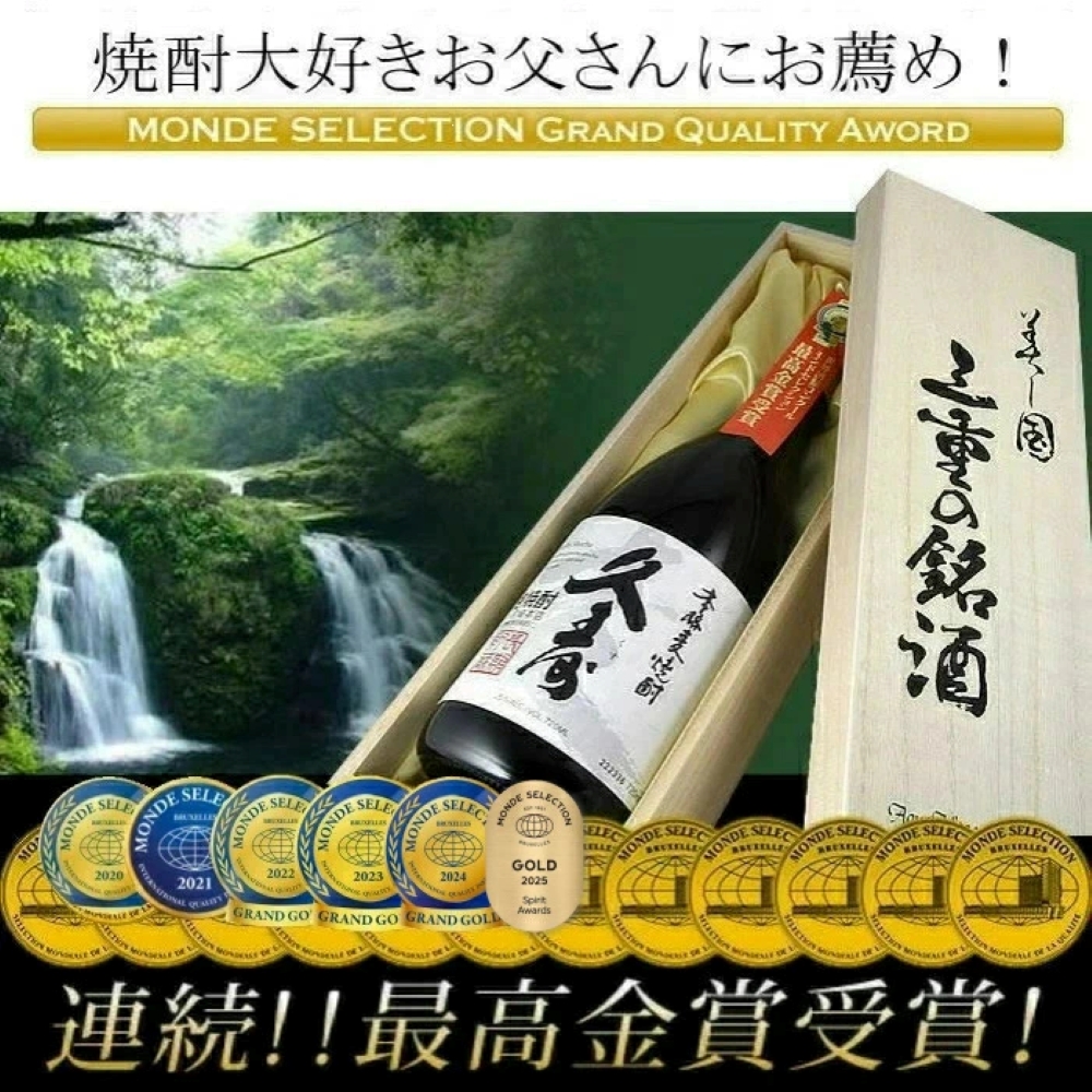 金選久寿（クス）白札 25度 720ml×4本セット【モンドセレクション世界酒類コンクール連続金賞】美し国三重の本格麦焼酎│焼酎 鈴鹿山系伏流水使用 樫樽長期熟成 三重県 四日市市 ふるさと納税_イメ