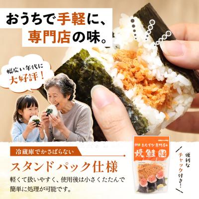 ふるさと納税 恵庭市 【定期便:全9回】オルソンおむすび専門店の焼鮭ほぐし身44g×4袋【04002101】 |  | 01