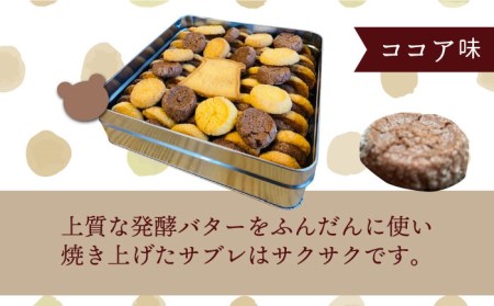 青いクマのサブレ缶 パーティーサイズ ココア【Sweets＆Deco 青いクマ】  [MCL006]