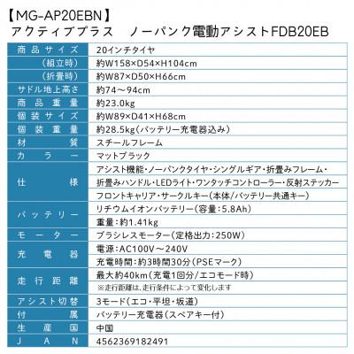 ふるさと納税 香取市 アクティブプラス ノーパンク20インチ電動アシスト折畳み自転車 マットブラック MG-AP20EBN |  | 03