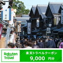 【ふるさと納税】三重県伊勢市の対象施設で使える楽天トラベルクーポン　寄附額30,000円