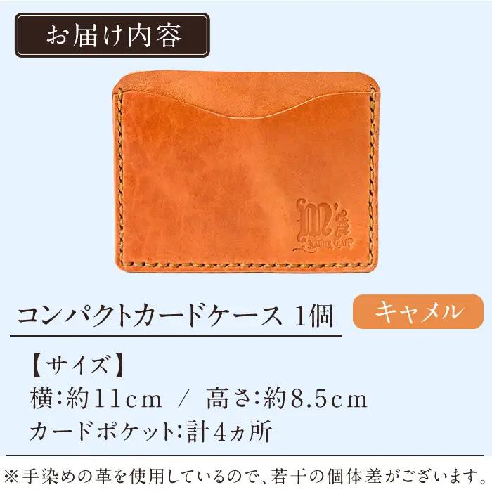 K-721-B コンパクトカードケース＜キャメル＞【m's】霧島市 革 革製品 牛革 本革 ヌメ革 カードケース ハンドメイド 手作り エムズ