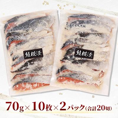 ふるさと納税 石狩市 ＜佐藤水産＞鮭の糀漬(鮭さざ浪漬) 10切×2パック(計20切入) |  | 01