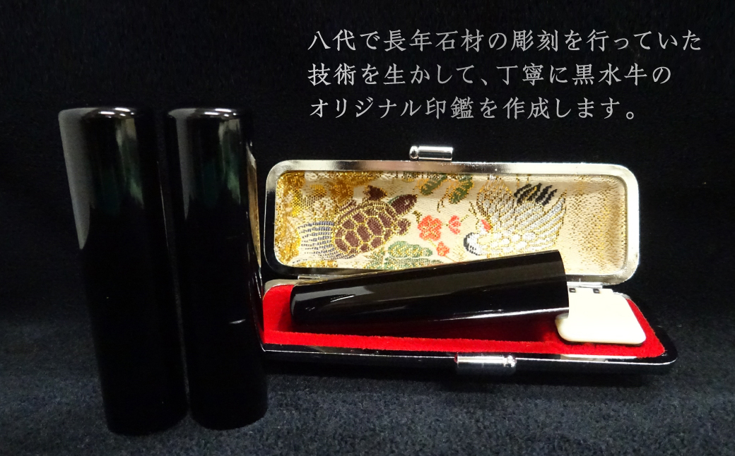 印鑑 黒水牛 朱肉つば付きケース付き (直径15mm×長さ60mm) 【アタリ付き】 はんこ 判子 実印 認印 銀行印 お祝い 就職 祝い 男性 女性 熊本 八代 国産