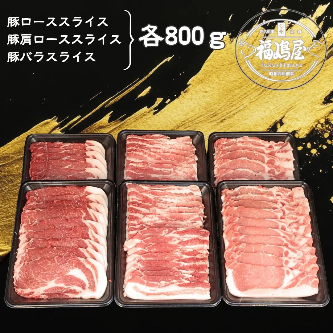 松田ファームの信州米豚　バーベキューセット（4～5人前）／BBQ用 豚肉 冷凍 [FU-101] 