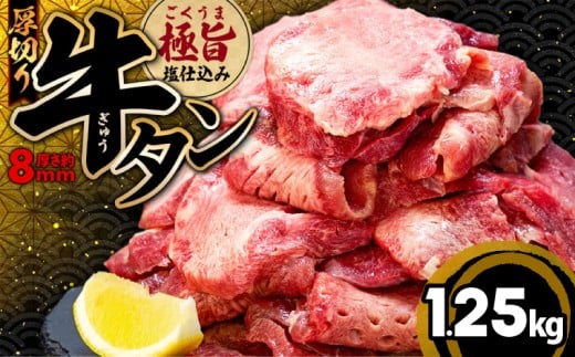 厚切り 牛タン 1.25kg 冷凍 真空 1パック250g たん 牛肉 肉 美味しいタン ホルモン 川崎デリカ 厚切りタン ステーキ ギフト プレゼント お歳暮 年末年始 クリスマス BBQ 焼肉 お肉 ジューシー おすすめ 人気 ランキング タン好きにも タン 珍味 福岡 川崎 ふるさと納税 牛タン 牛タン 人気 牛タン 厚切り おすすめ牛タン ふるさと納税肉