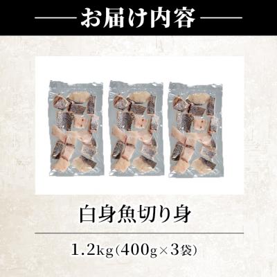 ふるさと納税 佐伯市 <訳あり>骨取り 白身魚 切身(計1.2kg・約400g×3袋) |  | 01