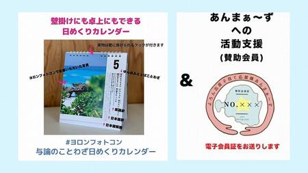 【卓上用】与論のことわざ日めくりカレンダー【支援金：3万6千円】