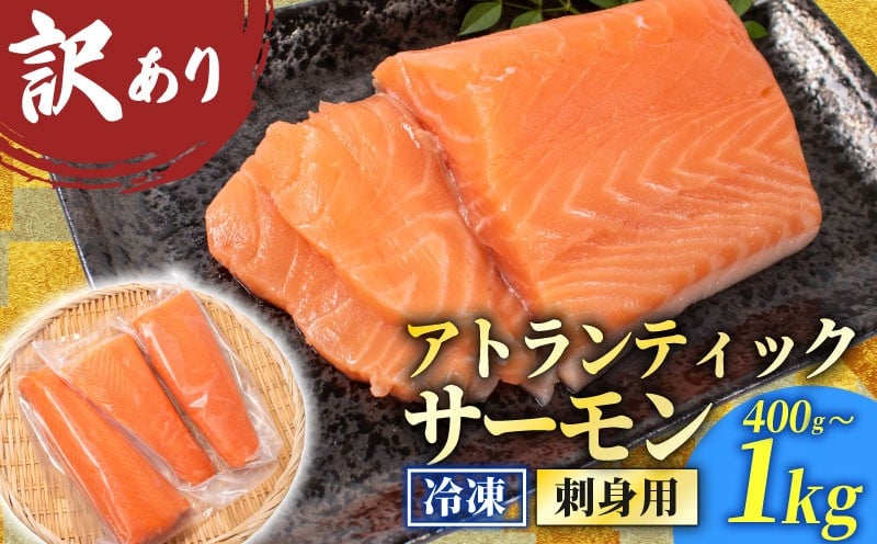 
            訳あり サーモンブロック 選べる 400g 800g 1kg 冷凍 刺身 鮭 サーモン さーもん 切り身 フィレ 生食 生食用 お刺し身 魚介 海鮮 お魚 魚 サーモン 美味しいサーモン 不揃い サーモンカルパッチョ サーモン料理 惣菜 おかず 夕食 理由あり わけあり 下関 山口
          