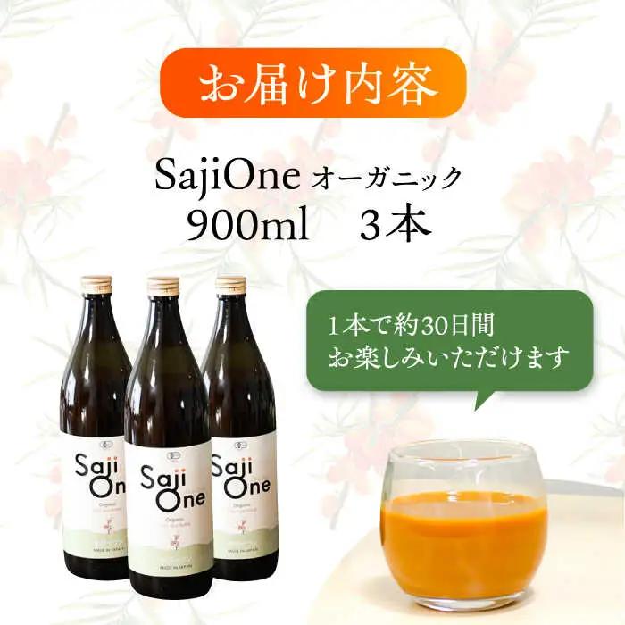 【3か月分を一回で配送】オーガニックサジージュース！SajiOneオーガニック(3本)[VAX033]