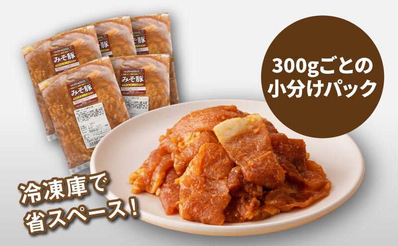 簡単調理 宮崎県産豚肉のみそ豚 小分け 6kg(300g×20P)_K16_0145_2