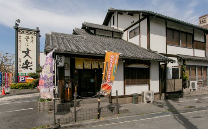 【皿そば文楽】 特製生そば 3人前 国産 そば粉