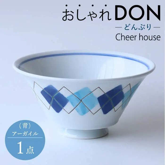 【波佐見焼】アーガイル（青） おしゃれDON どんぶり  丼 器 食器 皿【Cheer house】[AC229] 波佐見焼