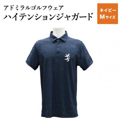 ふるさと納税 関市 ゴルフウェア アドミラル 半袖　Mサイズ 　ネイビー　日本製　Golf