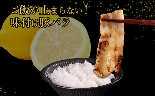 【ふるさと納税】 味付き豚バラスライス レモン味 400g×4P 計1.6kg 肉 豚肉 豚 豚バラ 訳あり 豚バラ肉 豚バラスライス スライス 冷凍 お取り寄せ 熊本県 水上村