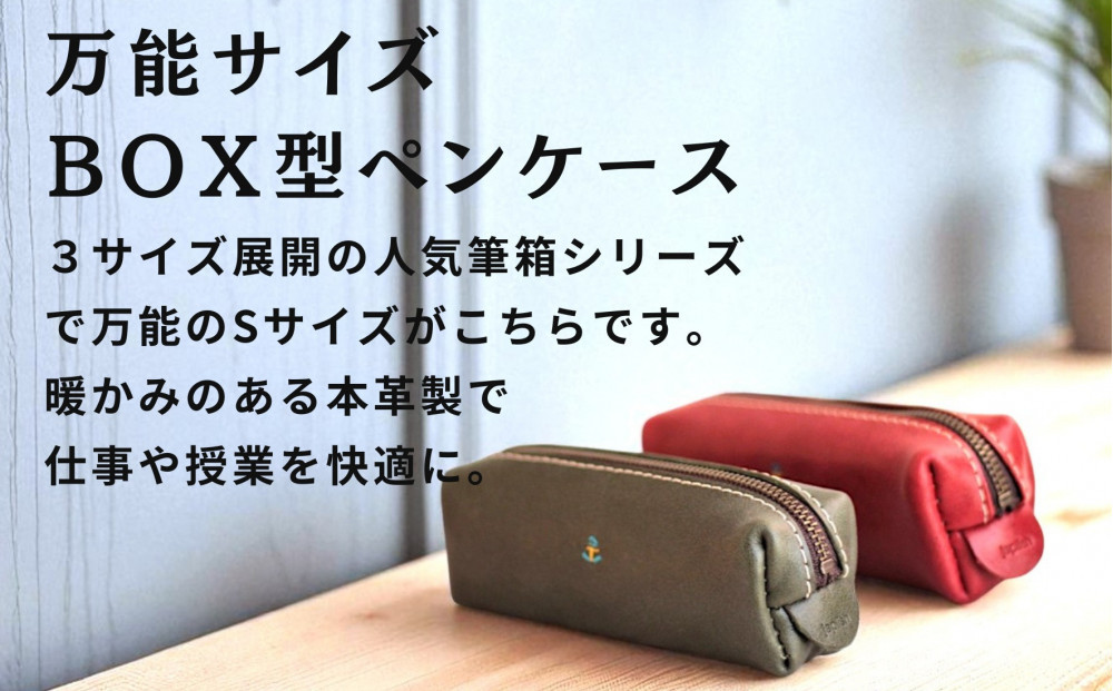 BOXペンケース 万能の中型サイズ【チョコ】 博多革工房 Japlish ジャプリッシュ
