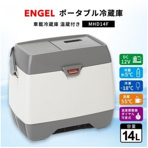 ポータブル冷蔵庫 車載冷蔵庫 温蔵付き エンゲル ENGEL 14L MHD14F アウトドア【1706542】
