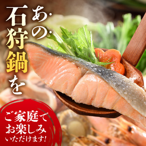 魚介たっぷり 石狩鍋【2～3人前】 海鮮