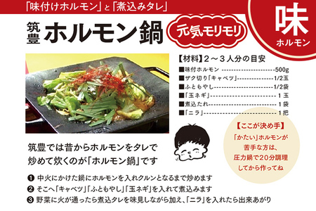 ふるさと納税限定仕様　　お徳用パック　【味付ホルモン440g×4、自家製煮込タレ×4】白頭苑 ホルモン ホルモン鍋