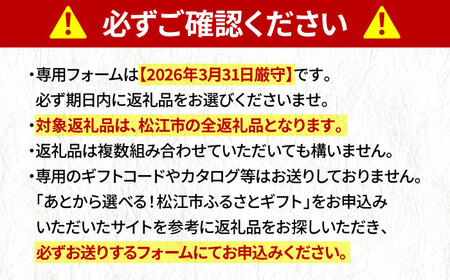 【あとから選べる】松江市ふるさとギフト 100万円分 しまね和牛 ブランド牛 しじみ シジミ トラベル クーポン カニ 1000000円 定期便 ギフト 島根県松江市/松江市ふるさと納税[ALGZ02