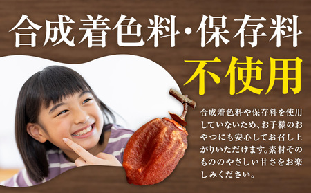 【先行予約】昔ながらの 干し柿 8個 柿 果物 フルーツ かき 高瀬柿 御船藤農園《2026年11月中旬-2027年1月中旬頃出荷》熊本県 御船町 ドライフルーツ 甘味 くだもの 和菓子 熊本県産 お