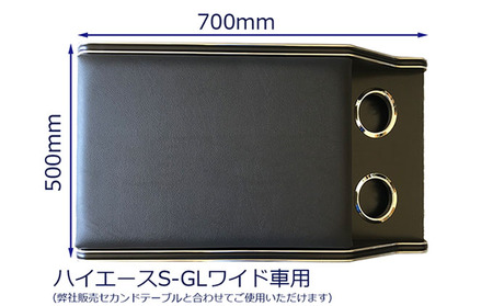 トヨタ　 ハイエース　S-GL　センターコンソールS（6車種用） 雑貨 日用品  標準1～7型ガソリン
