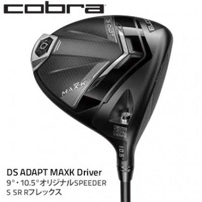 ふるさと納税 鹿沼市 コブラ　DSADAPT　MAX-K　ドライバー　10.5°　オリジナルSPEEDER　SRシャフト