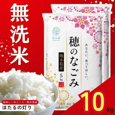 ふるさと納税 和水町 【毎月定期便】熊本県産 ほたるの灯り 無洗米 10kg全3回