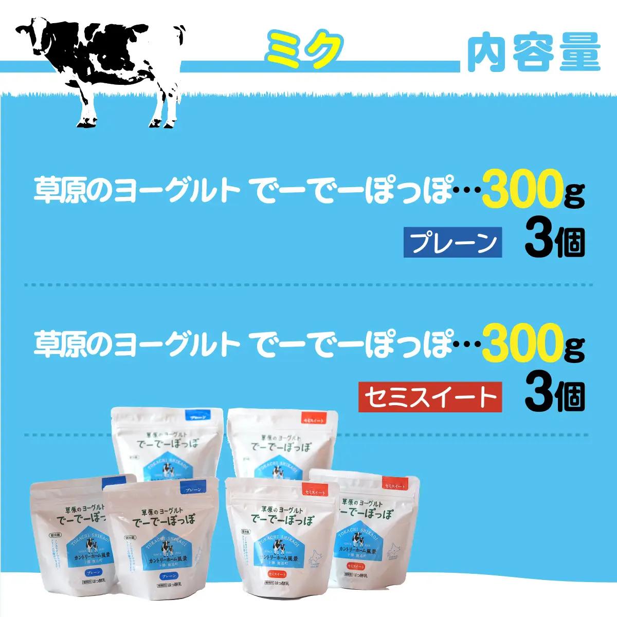 ヨーグルト　牧場直送ギフト【 ミク 】 【  北海道 風景 送料無料 】 SKB015