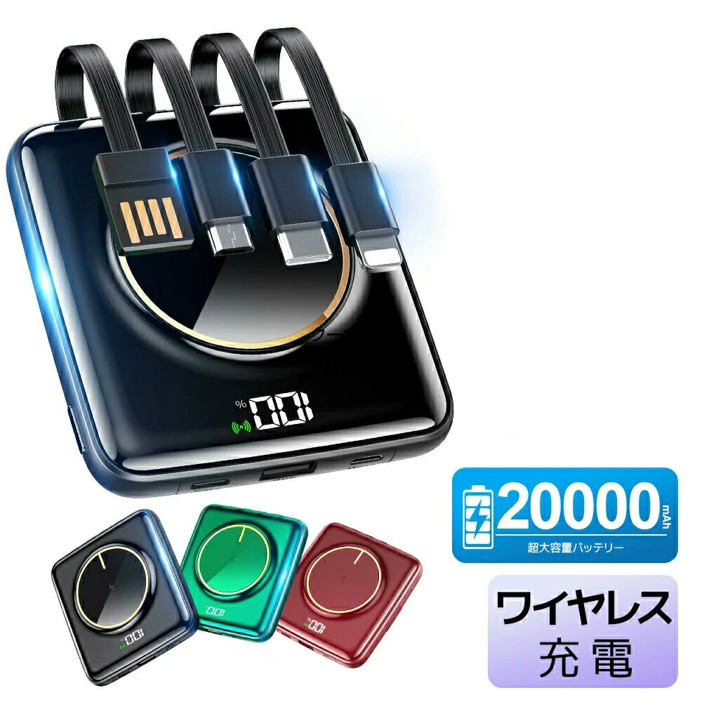【ふるさと納税】モバイルバッテリー＜3色から選択＞　【11100-1639】 送料無料 ギフト プレゼント ソウシア商事株式会社 さいたま市 埼玉県