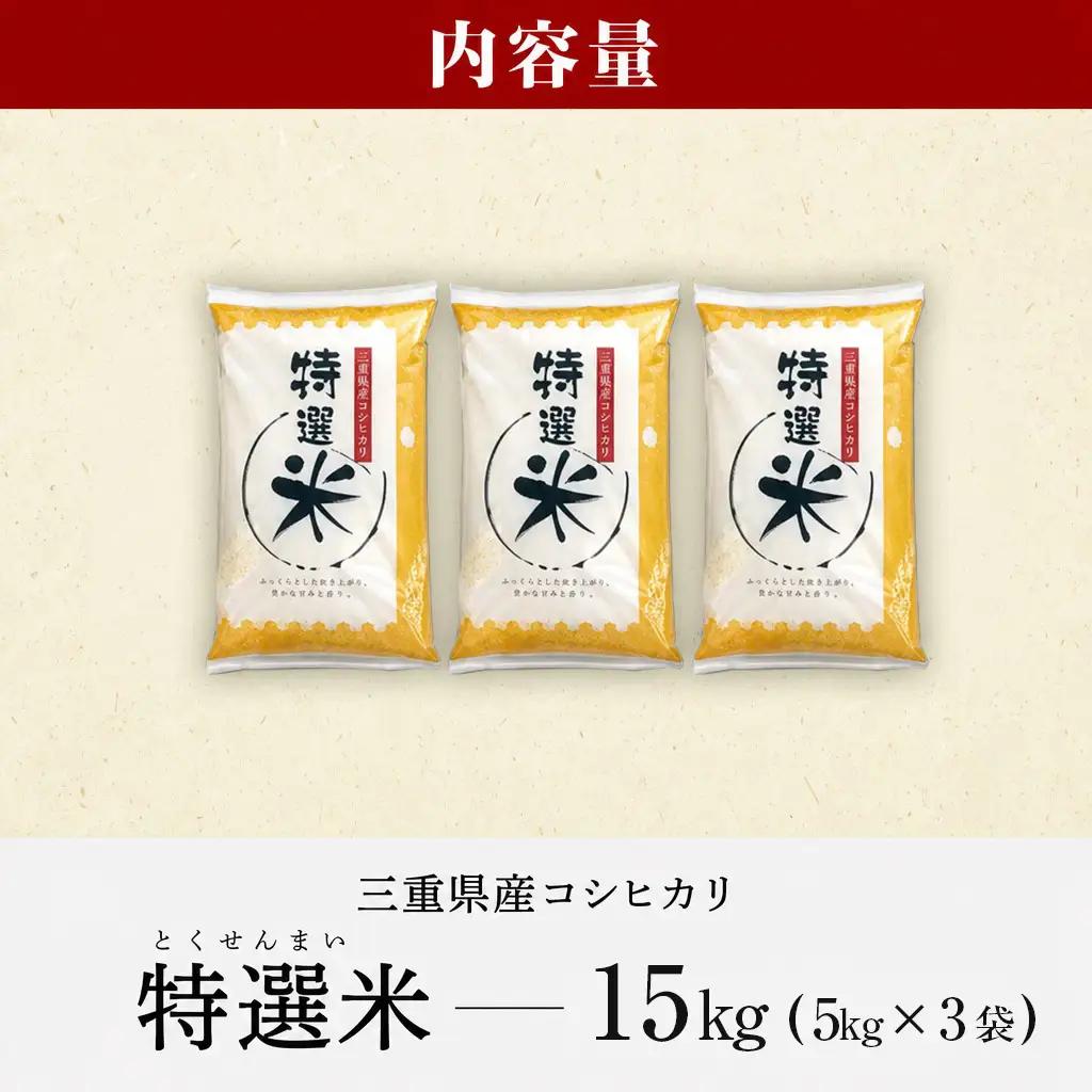 令和7年産 特選米 コシヒカリ 15kg お米 MK15